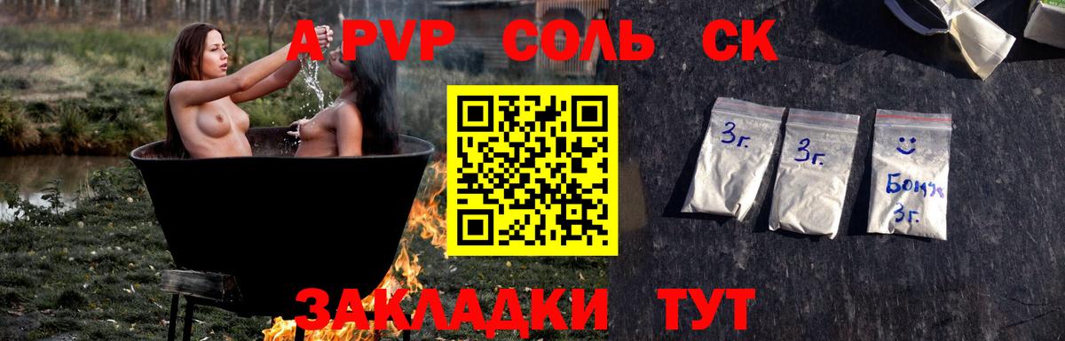 A-PVP Crystall Георгиевск
