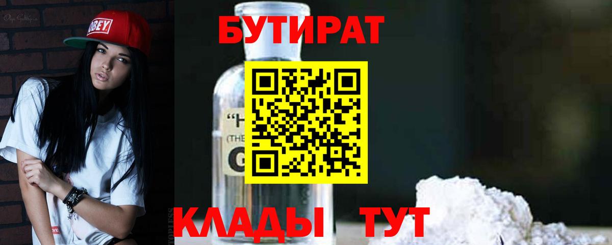 Бутират буратино  Вход с VPN  Бутират  Георгиевск 