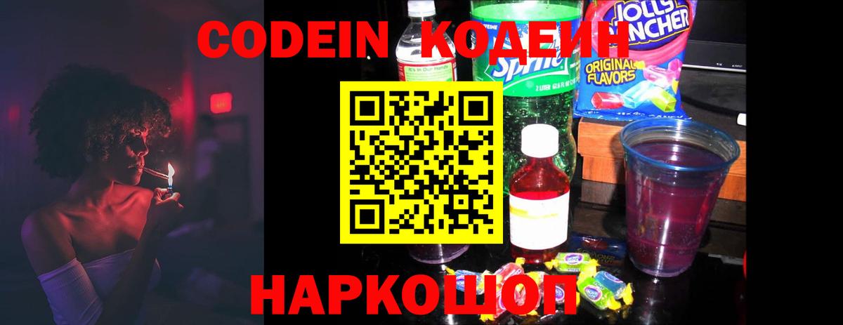 Кодеин напиток Lean (лин)  Кодеиновый сироп Lean напиток Lean (лин)  Вход с VPN  Георгиевск 
