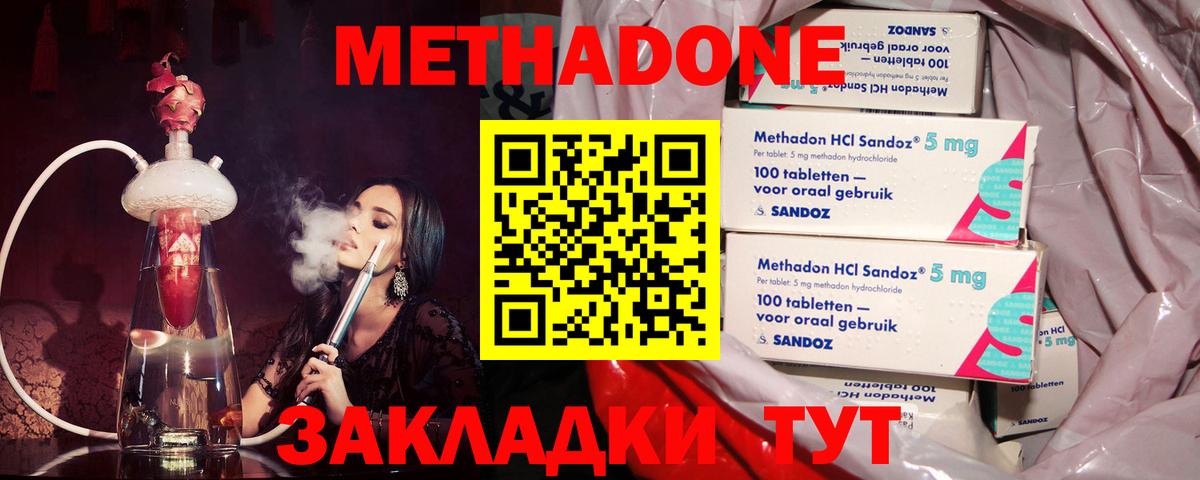 Метадон VHQ  Вход с VPN  Георгиевск  МЕТАДОН кристалл 